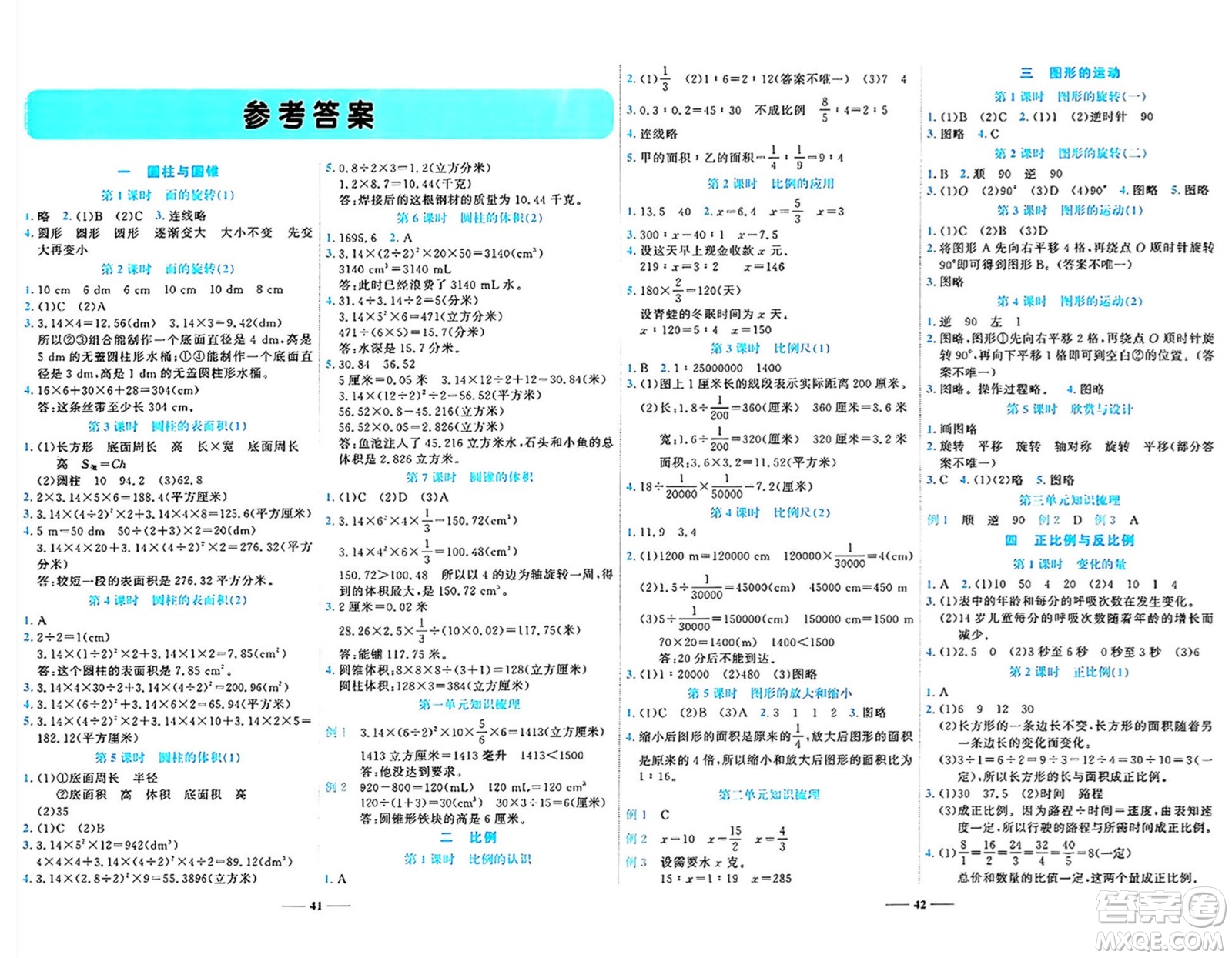 天津科學(xué)技術(shù)出版社2024年春名師課堂六年級(jí)數(shù)學(xué)下冊(cè)北師大版答案