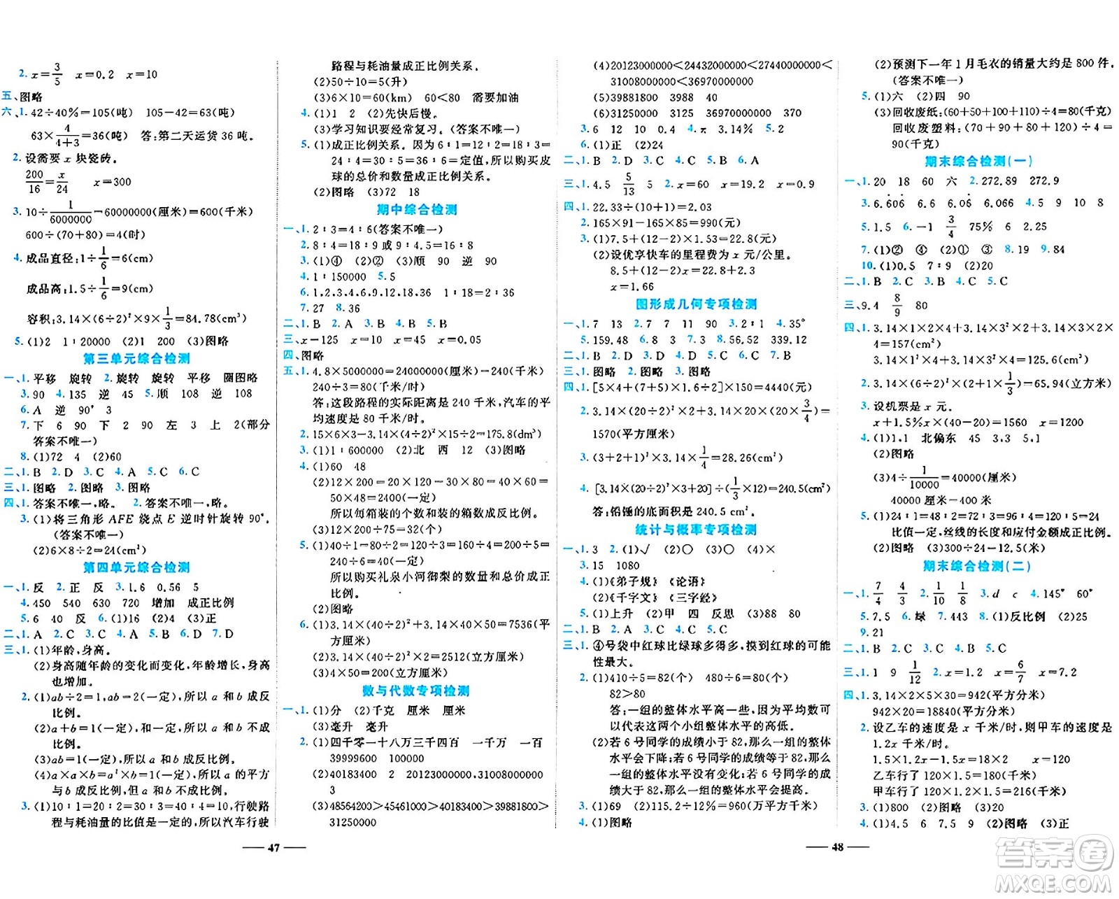 天津科學(xué)技術(shù)出版社2024年春名師課堂六年級(jí)數(shù)學(xué)下冊(cè)北師大版答案