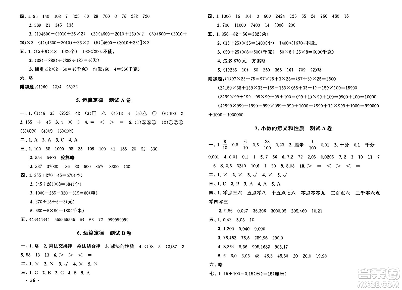 黃山書社2024年春?jiǎn)|黃岡大試卷四年級(jí)數(shù)學(xué)下冊(cè)人教版答案