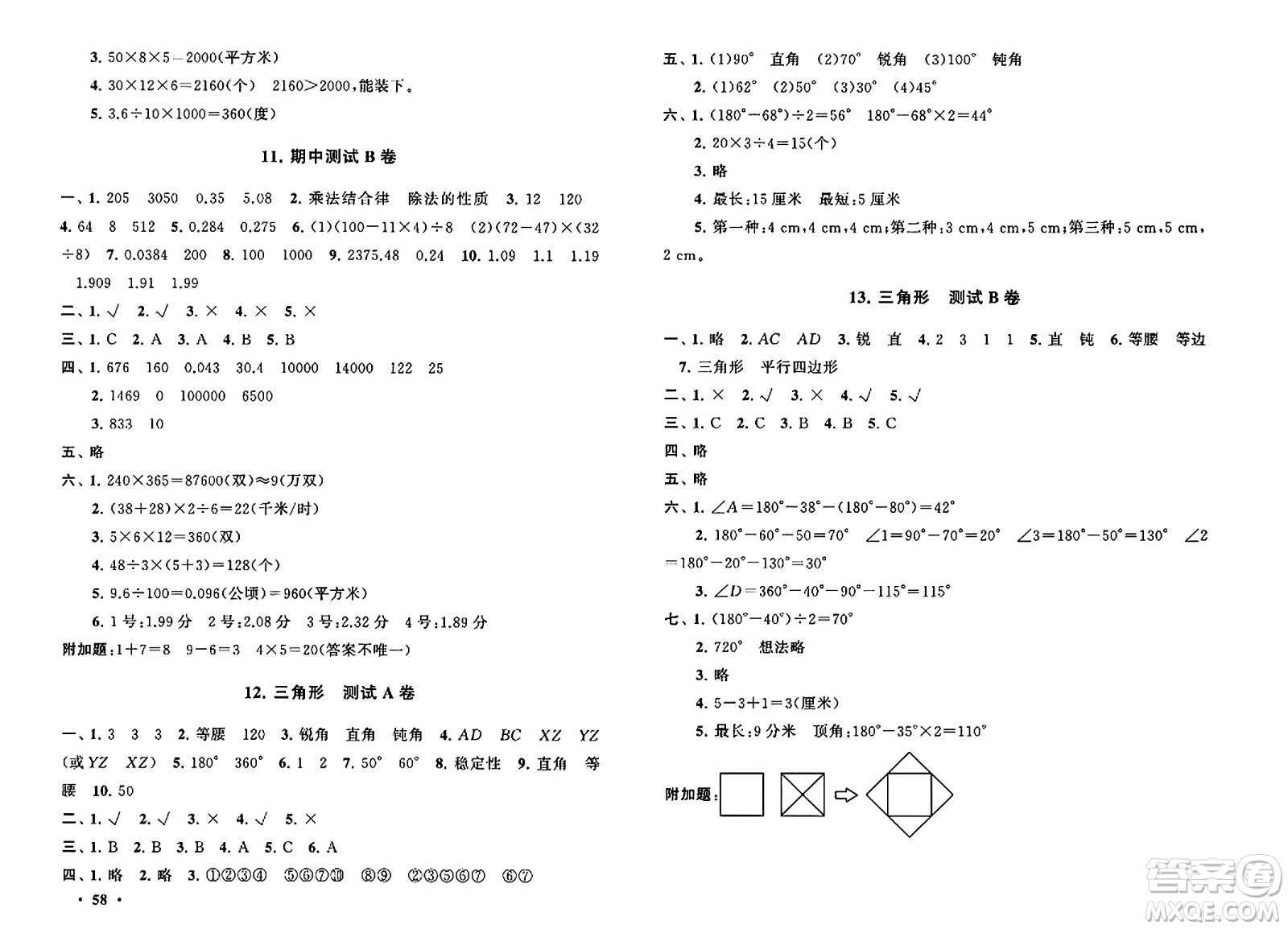 黃山書社2024年春?jiǎn)|黃岡大試卷四年級(jí)數(shù)學(xué)下冊(cè)人教版答案