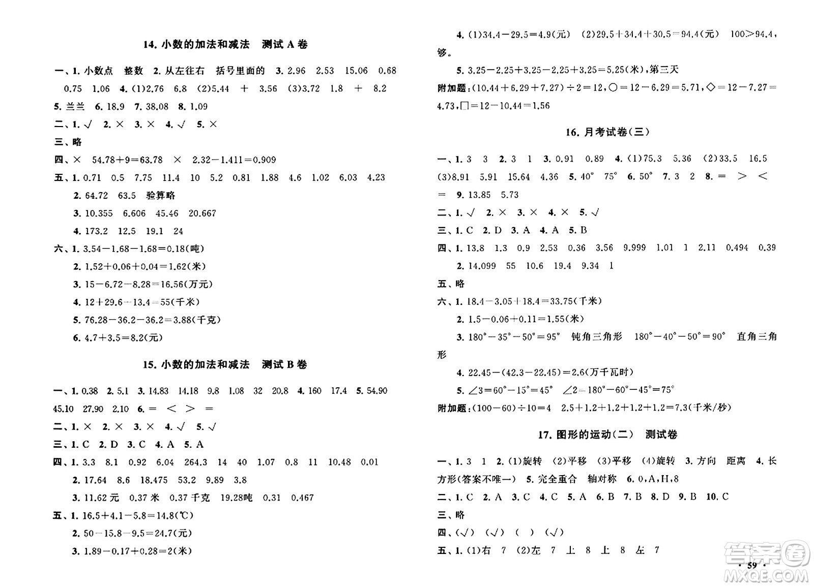 黃山書社2024年春?jiǎn)|黃岡大試卷四年級(jí)數(shù)學(xué)下冊(cè)人教版答案