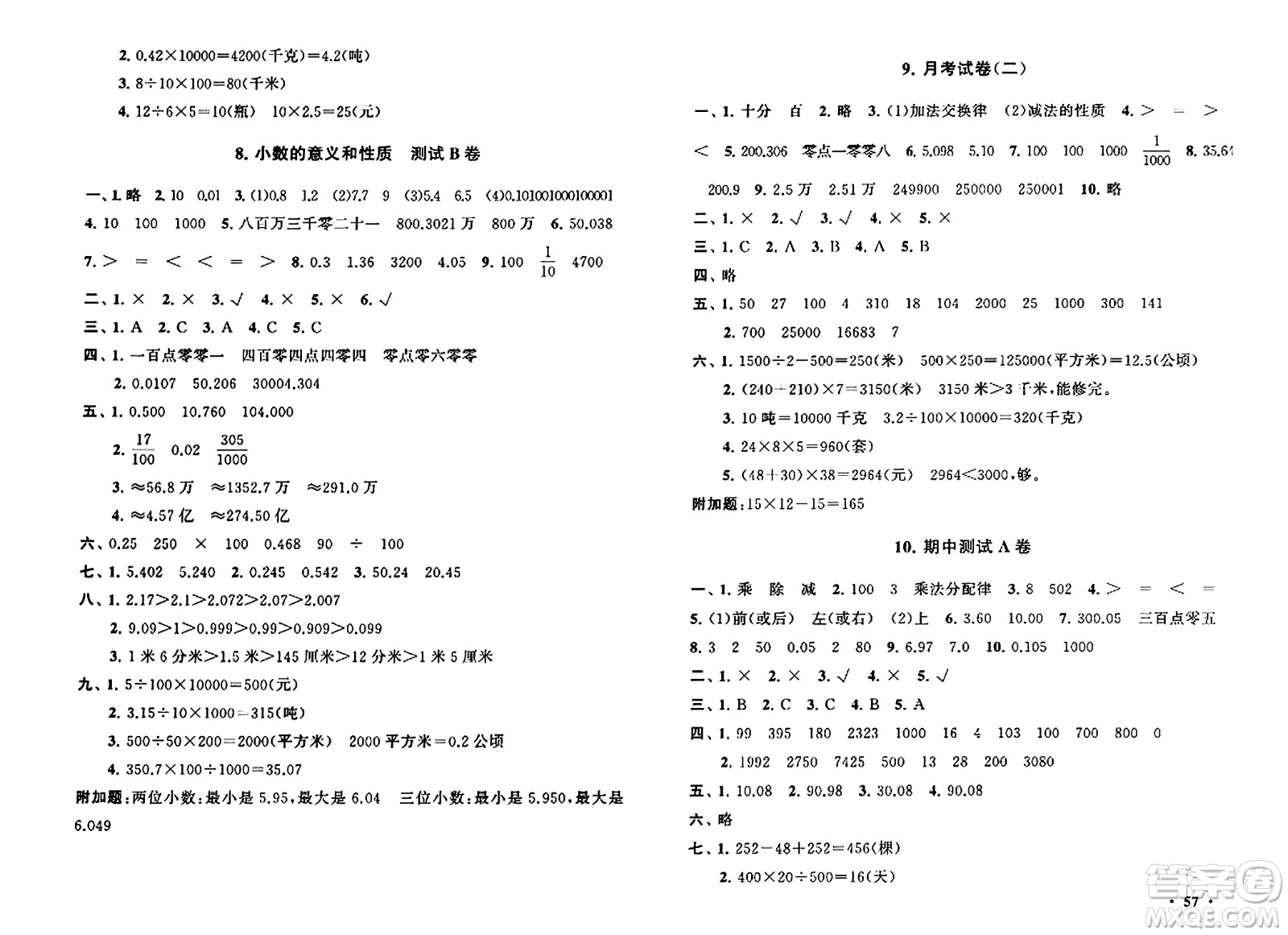 黃山書社2024年春?jiǎn)|黃岡大試卷四年級(jí)數(shù)學(xué)下冊(cè)人教版答案