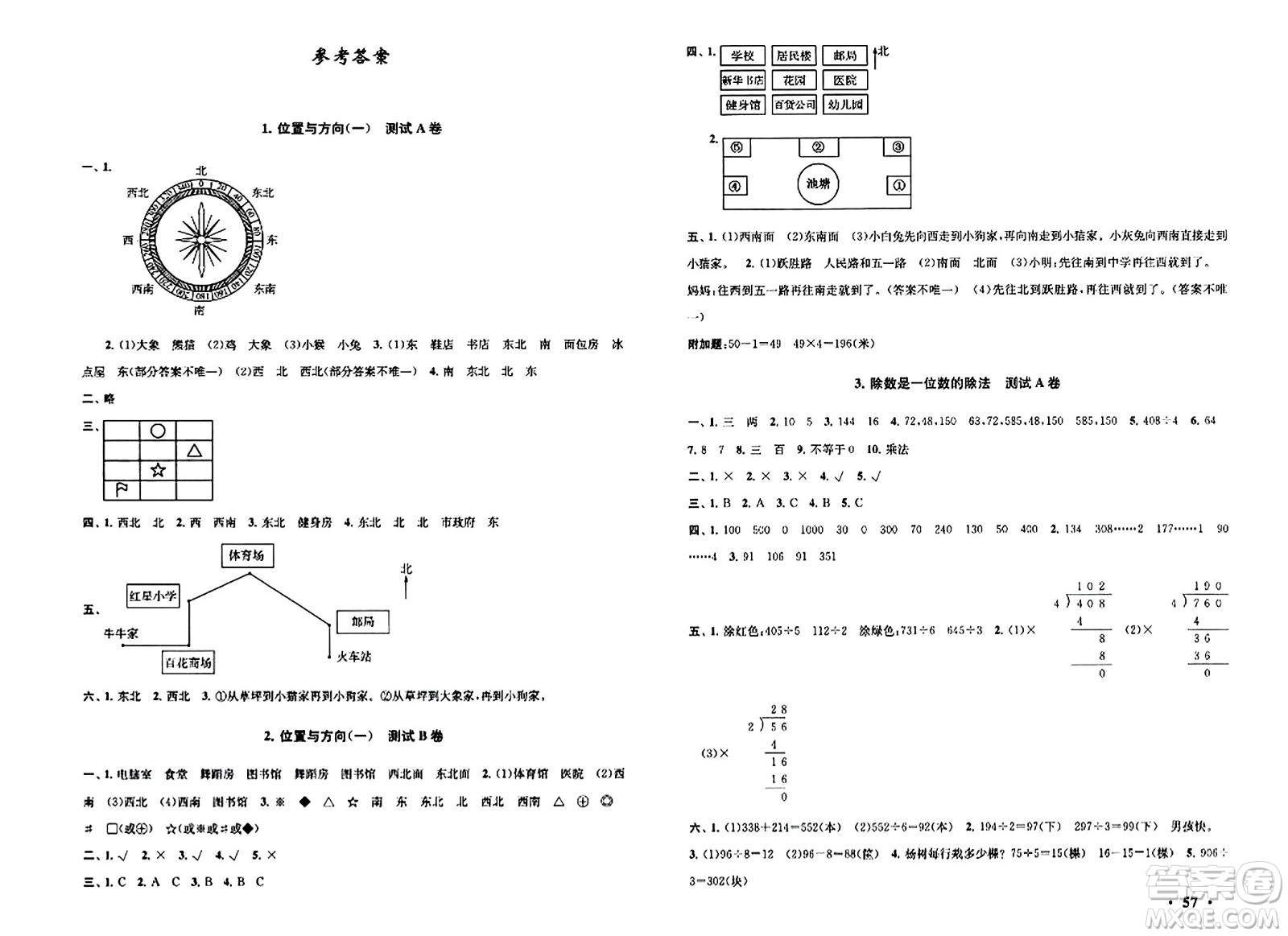 黃山書社2024年春啟東黃岡大試卷三年級數(shù)學(xué)下冊人教版答案