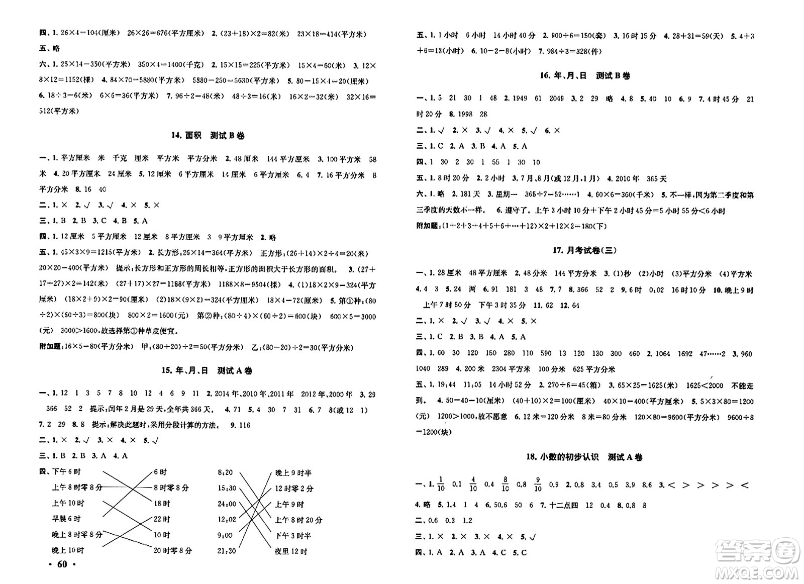 黃山書社2024年春啟東黃岡大試卷三年級數(shù)學(xué)下冊人教版答案