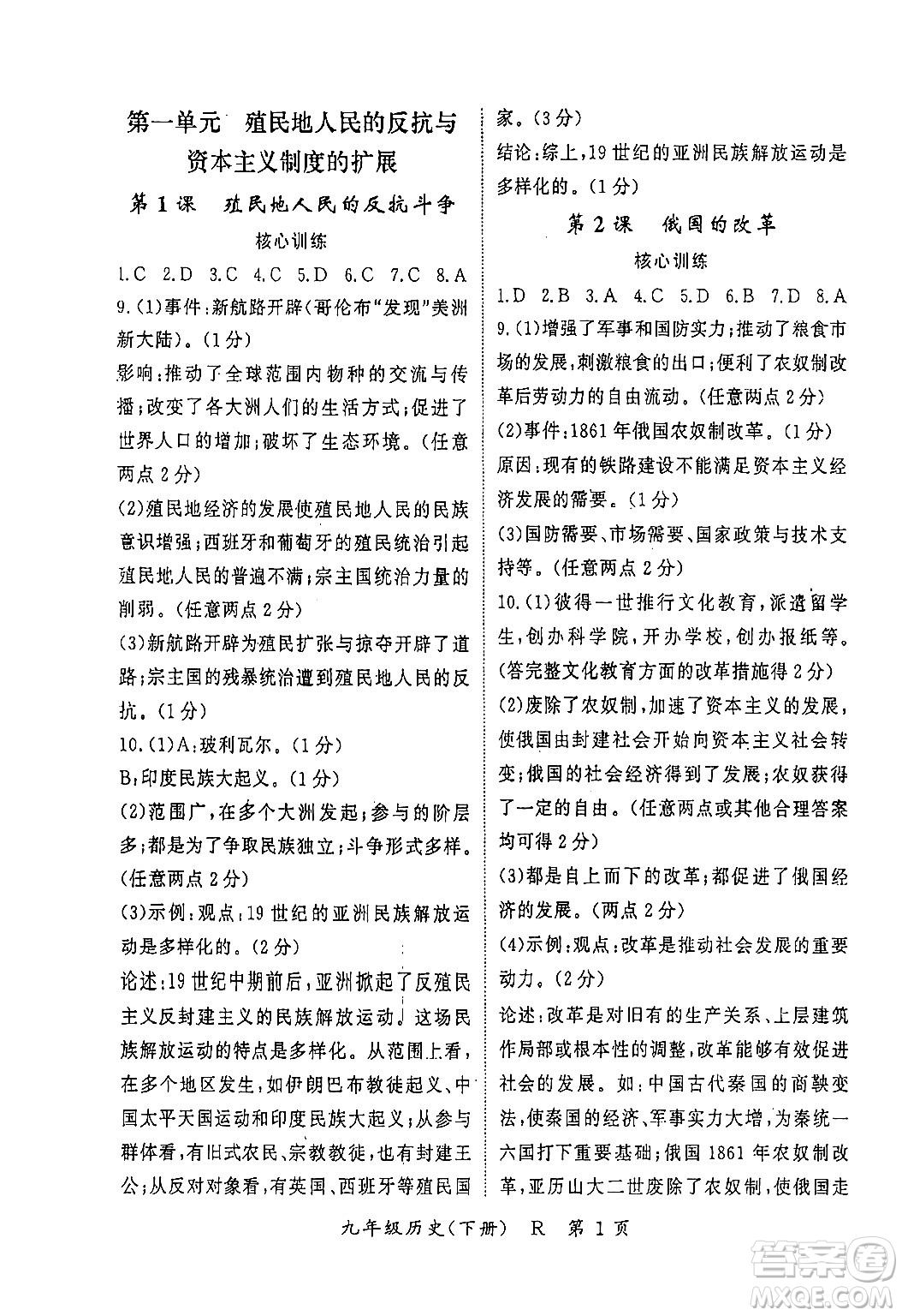 吉林教育出版社2024年春啟航新課堂九年級(jí)歷史下冊(cè)人教版答案