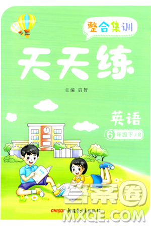 新疆青少年出版社2024年春整合集訓(xùn)天天練六年級(jí)英語(yǔ)下冊(cè)人教版答案