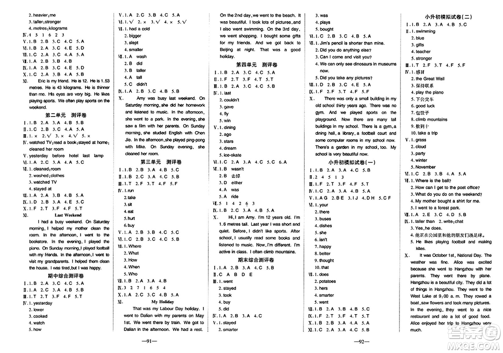 新疆青少年出版社2024年春整合集訓(xùn)天天練六年級(jí)英語(yǔ)下冊(cè)人教版答案