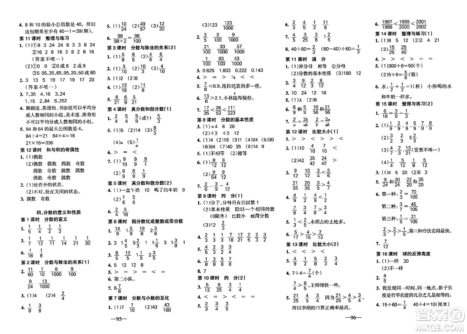 新疆青少年出版社2024年春整合集訓(xùn)天天練五年級(jí)數(shù)學(xué)下冊(cè)S版答案