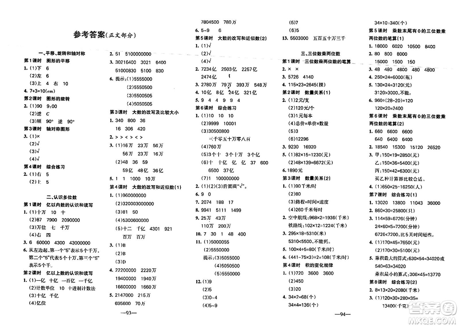 新疆青少年出版社2024年春整合集訓(xùn)天天練四年級數(shù)學(xué)下冊S版答案