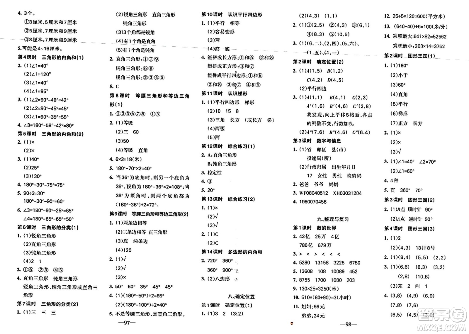 新疆青少年出版社2024年春整合集訓(xùn)天天練四年級數(shù)學(xué)下冊S版答案