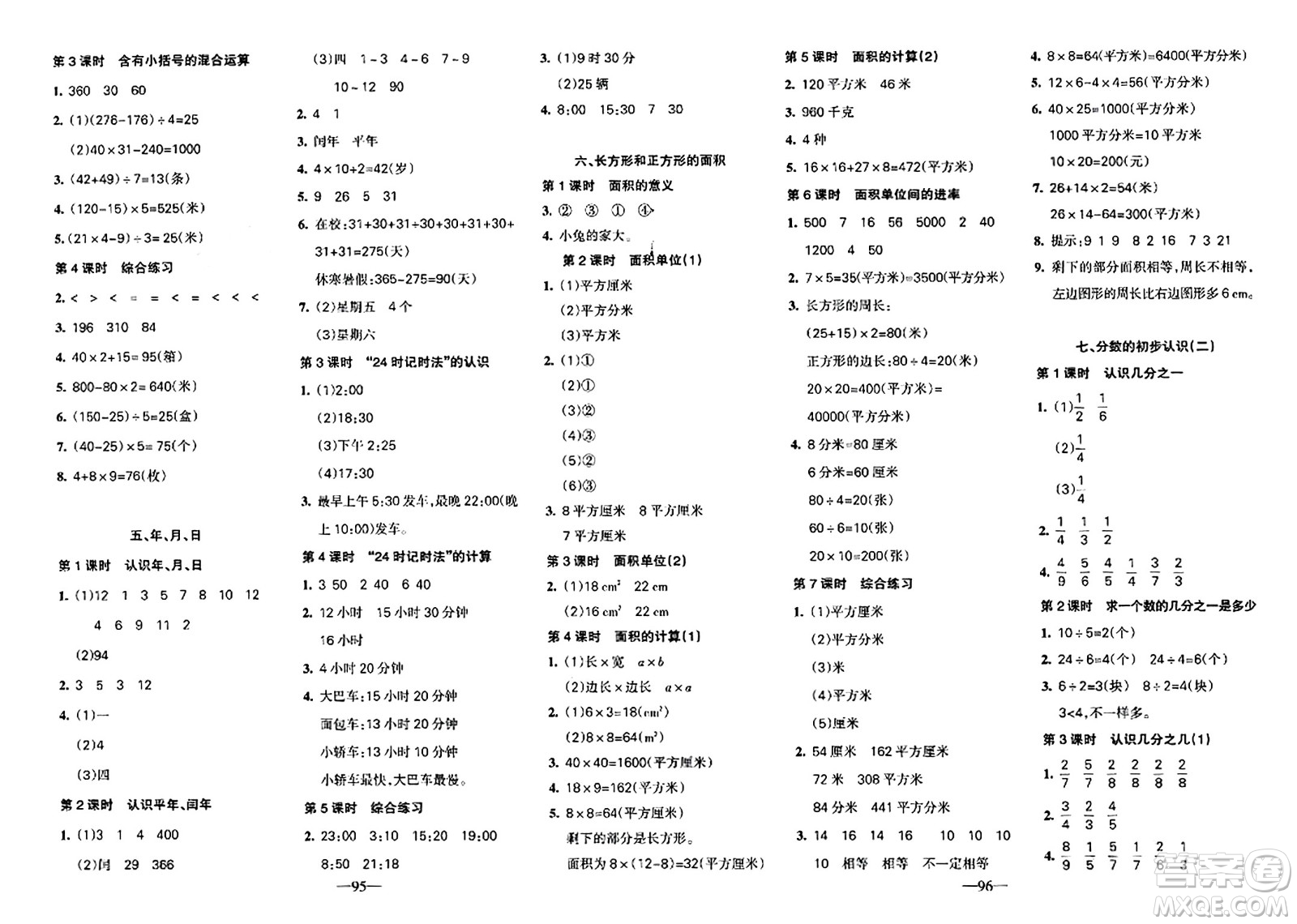 新疆青少年出版社2024年春整合集訓(xùn)天天練三年級(jí)數(shù)學(xué)下冊(cè)S版答案