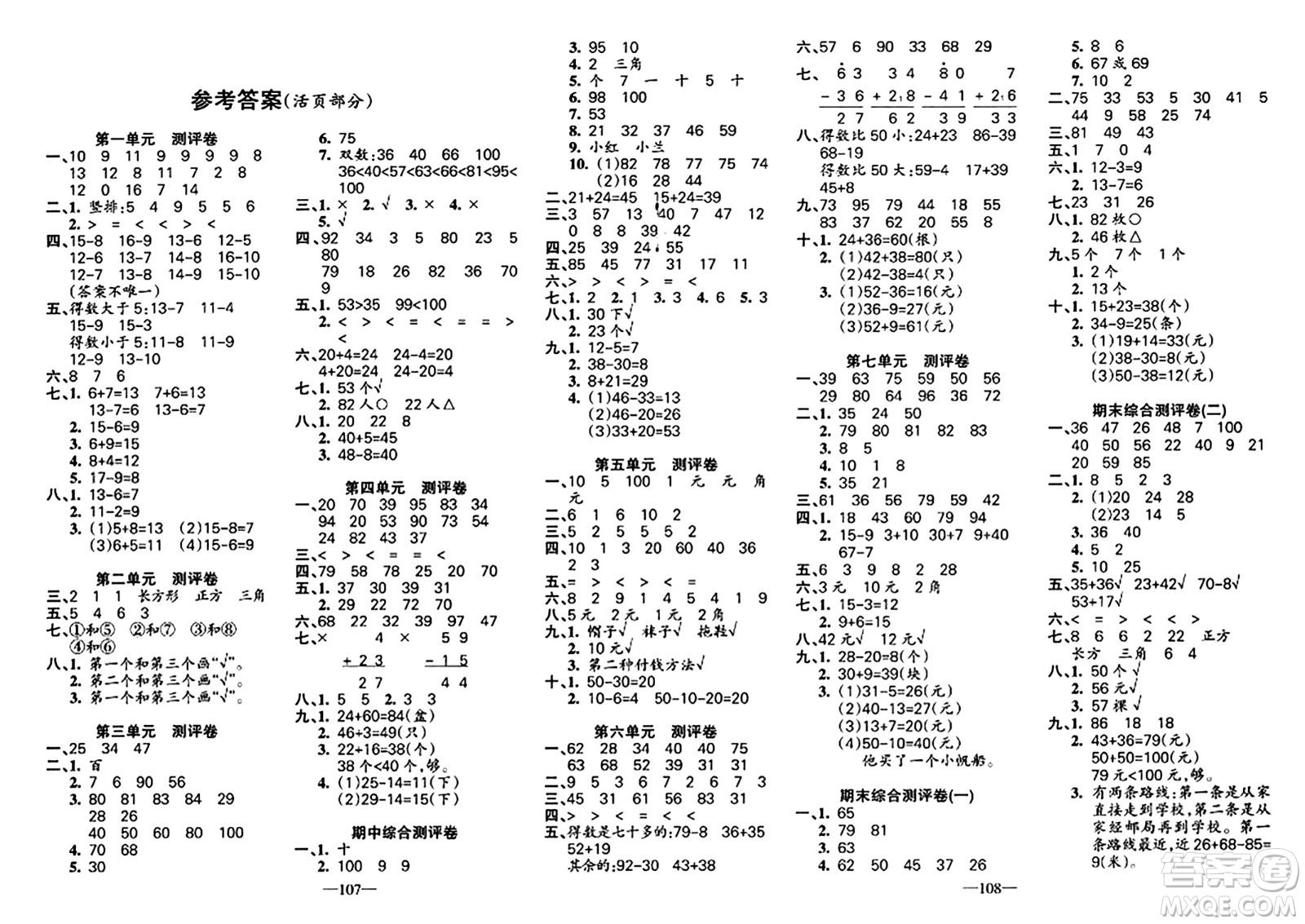 新疆青少年出版社2024年春整合集訓(xùn)天天練一年級數(shù)學(xué)下冊S版答案