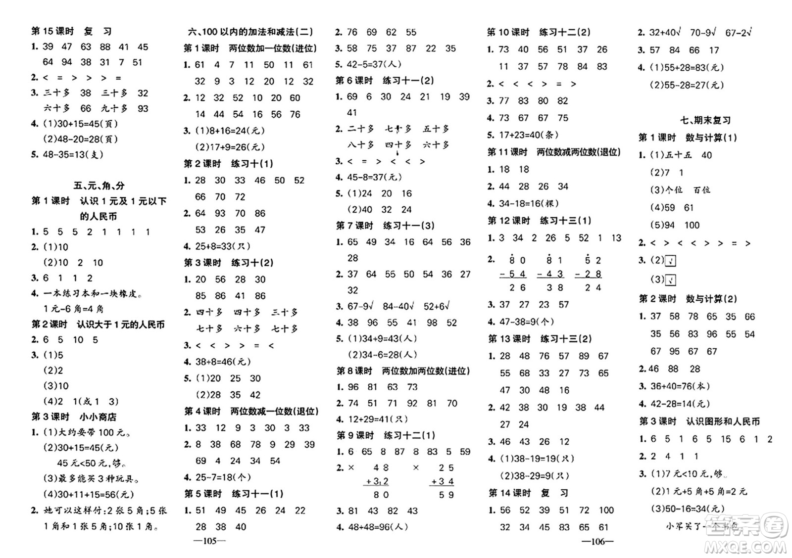 新疆青少年出版社2024年春整合集訓(xùn)天天練一年級數(shù)學(xué)下冊S版答案