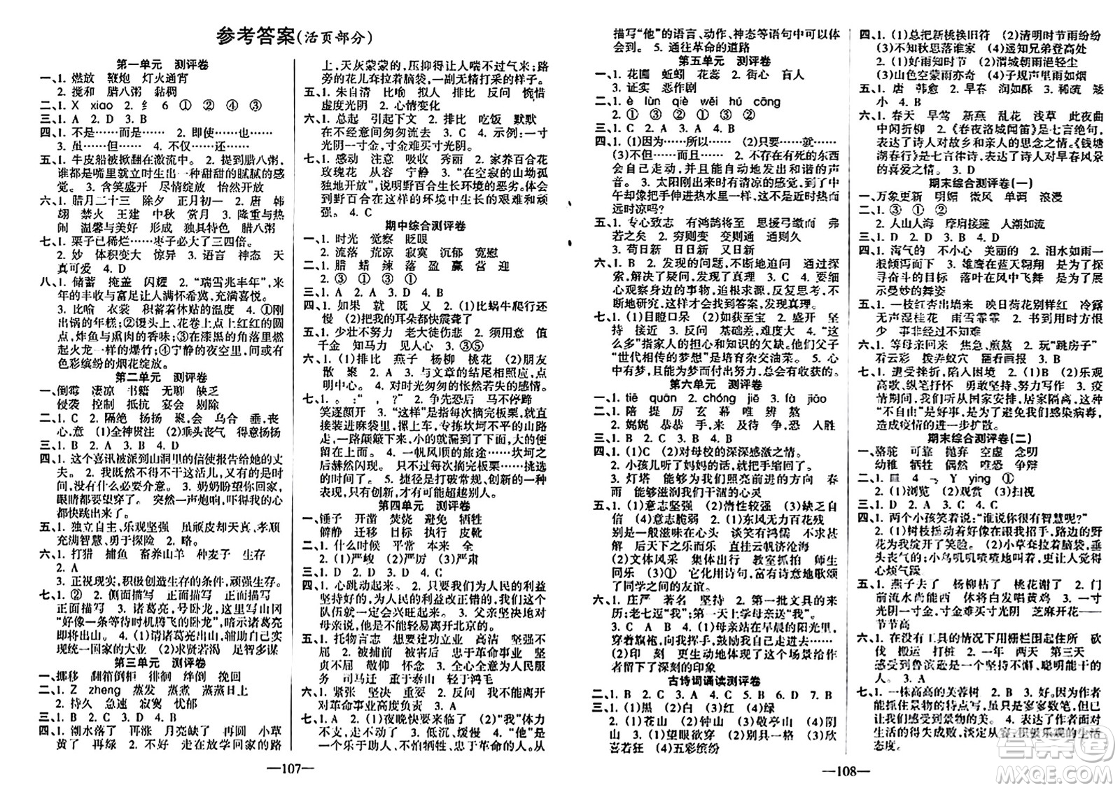 新疆青少年出版社2024年春整合集訓(xùn)天天練六年級語文下冊人教版答案