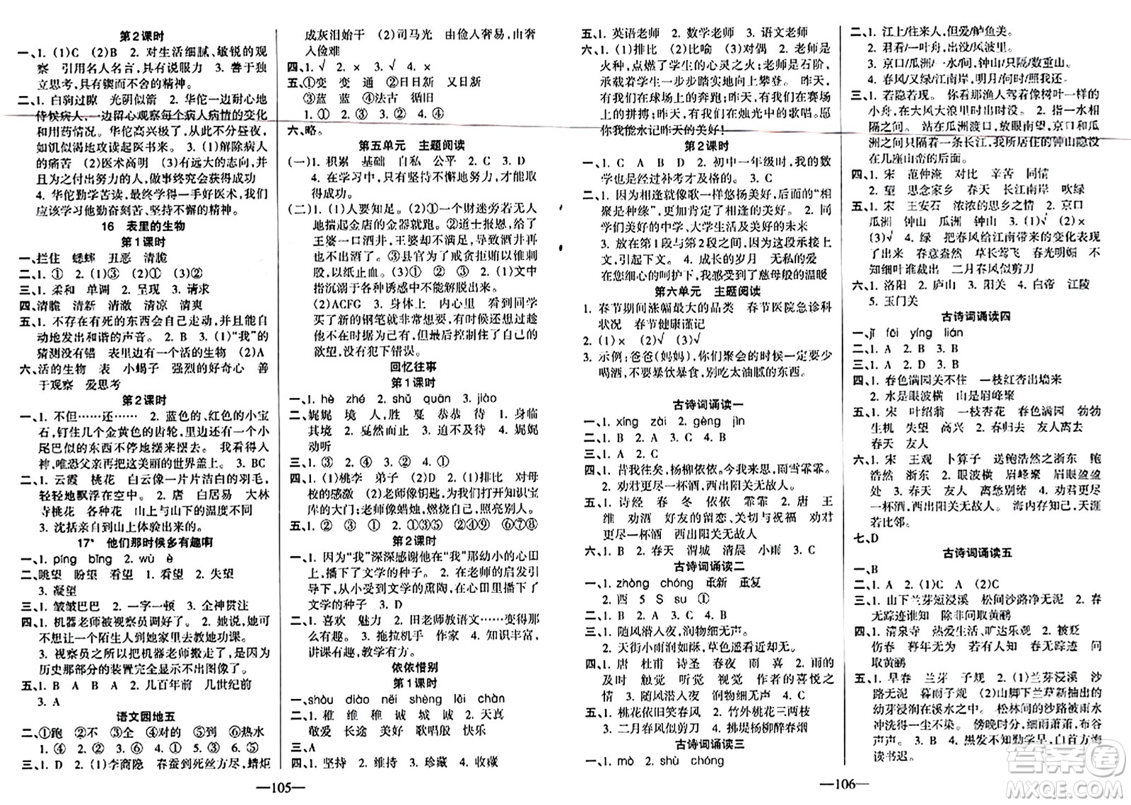 新疆青少年出版社2024年春整合集訓(xùn)天天練六年級語文下冊人教版答案