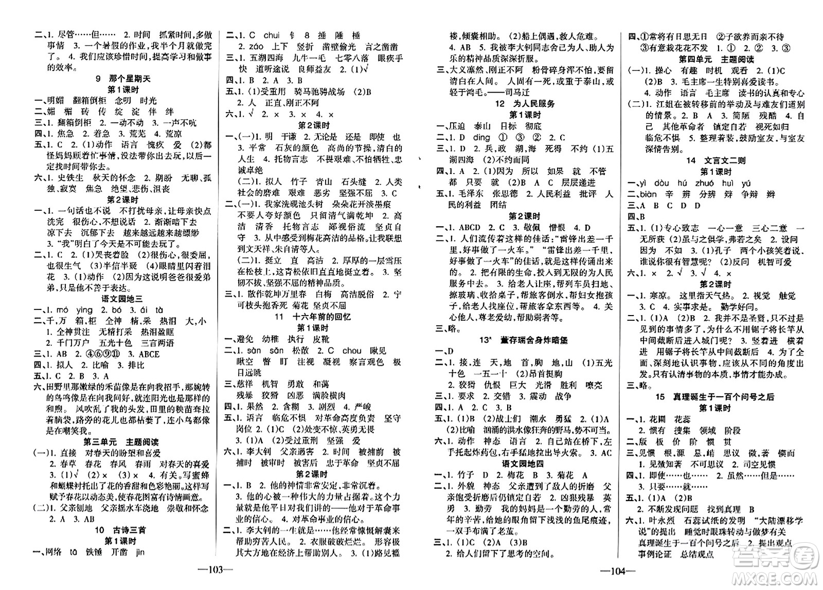 新疆青少年出版社2024年春整合集訓(xùn)天天練六年級語文下冊人教版答案