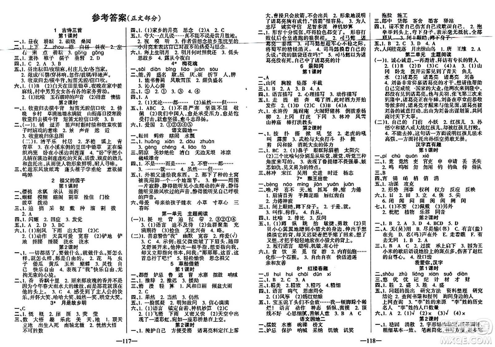 新疆青少年出版社2024年春整合集訓(xùn)天天練五年級(jí)語(yǔ)文下冊(cè)人教版答案