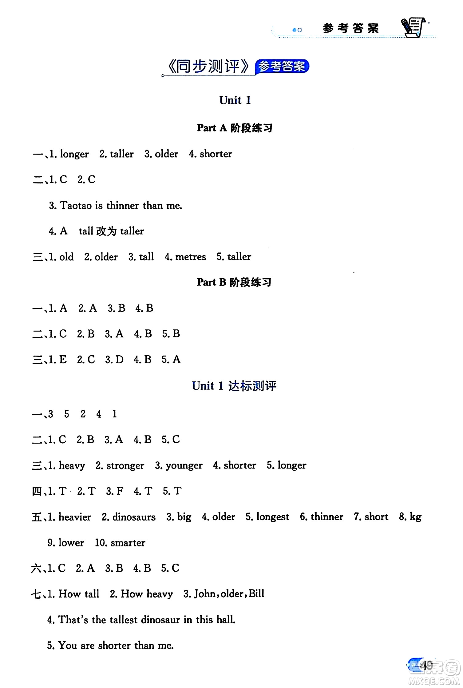 遼海出版社2024年春解透教材六年級英語下冊人教PEP版答案