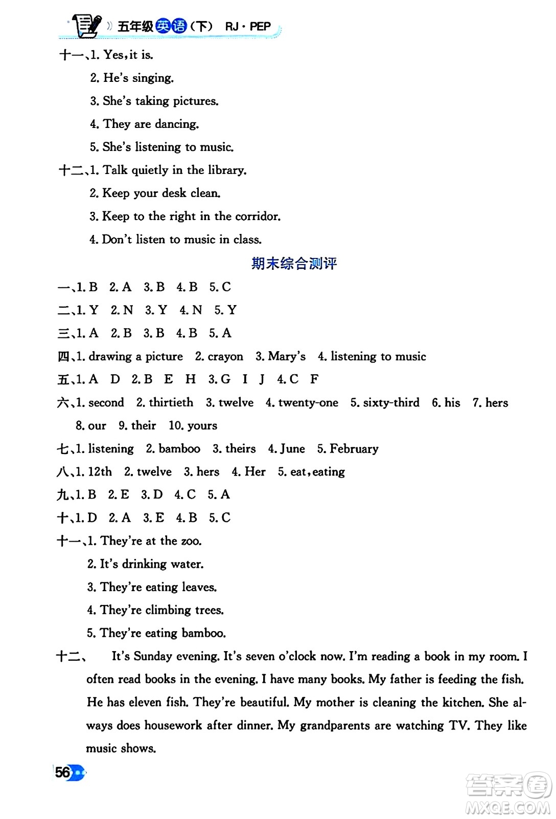 遼海出版社2024年春解透教材五年級(jí)英語(yǔ)下冊(cè)人教PEP版答案