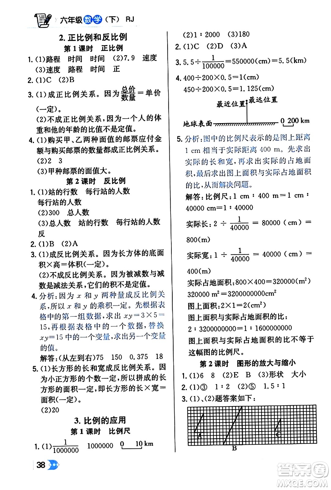 遼海出版社2024年春解透教材六年級(jí)數(shù)學(xué)下冊(cè)人教版答案