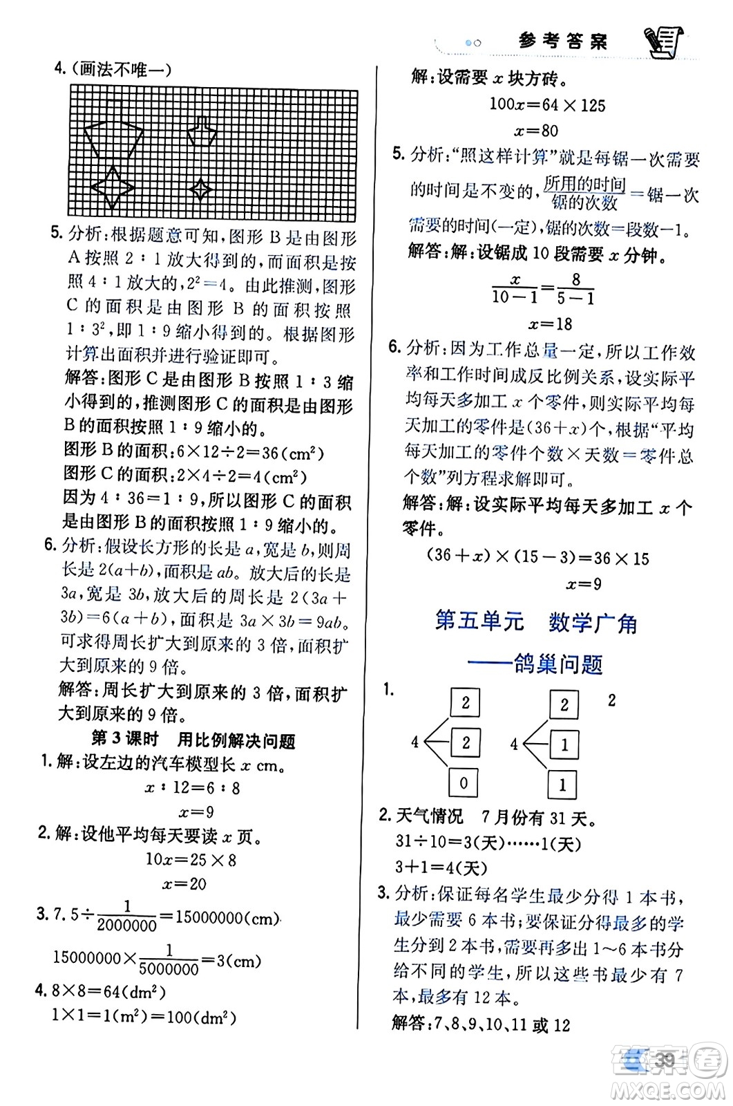 遼海出版社2024年春解透教材六年級(jí)數(shù)學(xué)下冊(cè)人教版答案