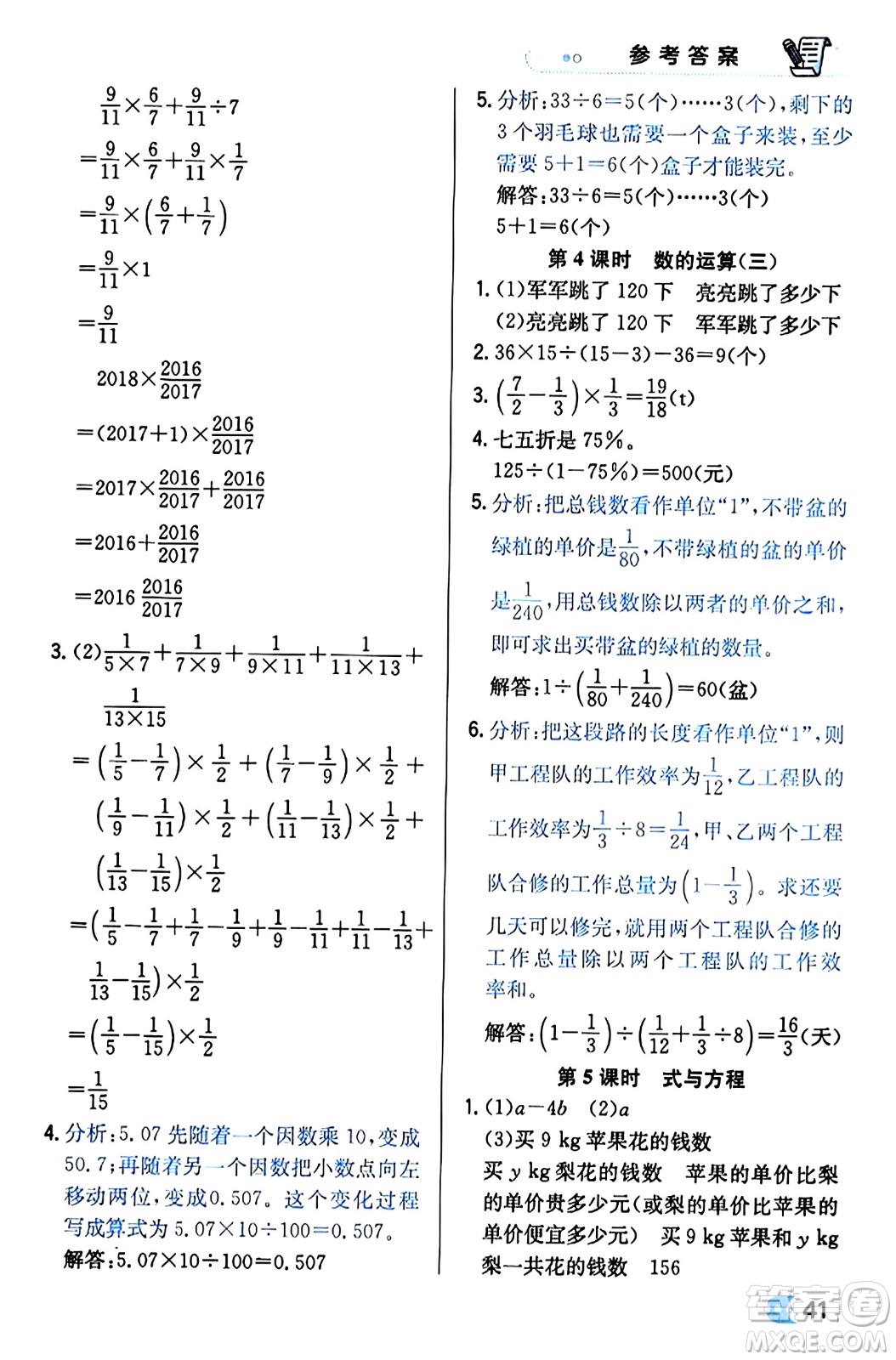 遼海出版社2024年春解透教材六年級(jí)數(shù)學(xué)下冊(cè)人教版答案