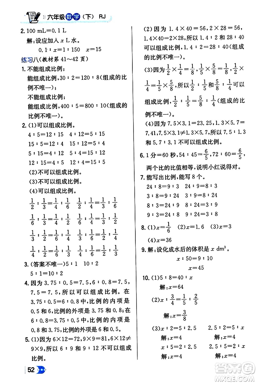 遼海出版社2024年春解透教材六年級(jí)數(shù)學(xué)下冊(cè)人教版答案