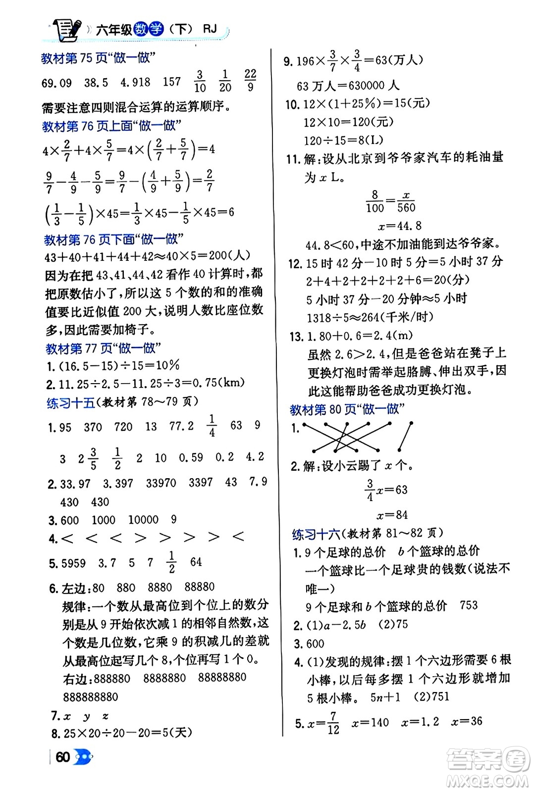 遼海出版社2024年春解透教材六年級(jí)數(shù)學(xué)下冊(cè)人教版答案