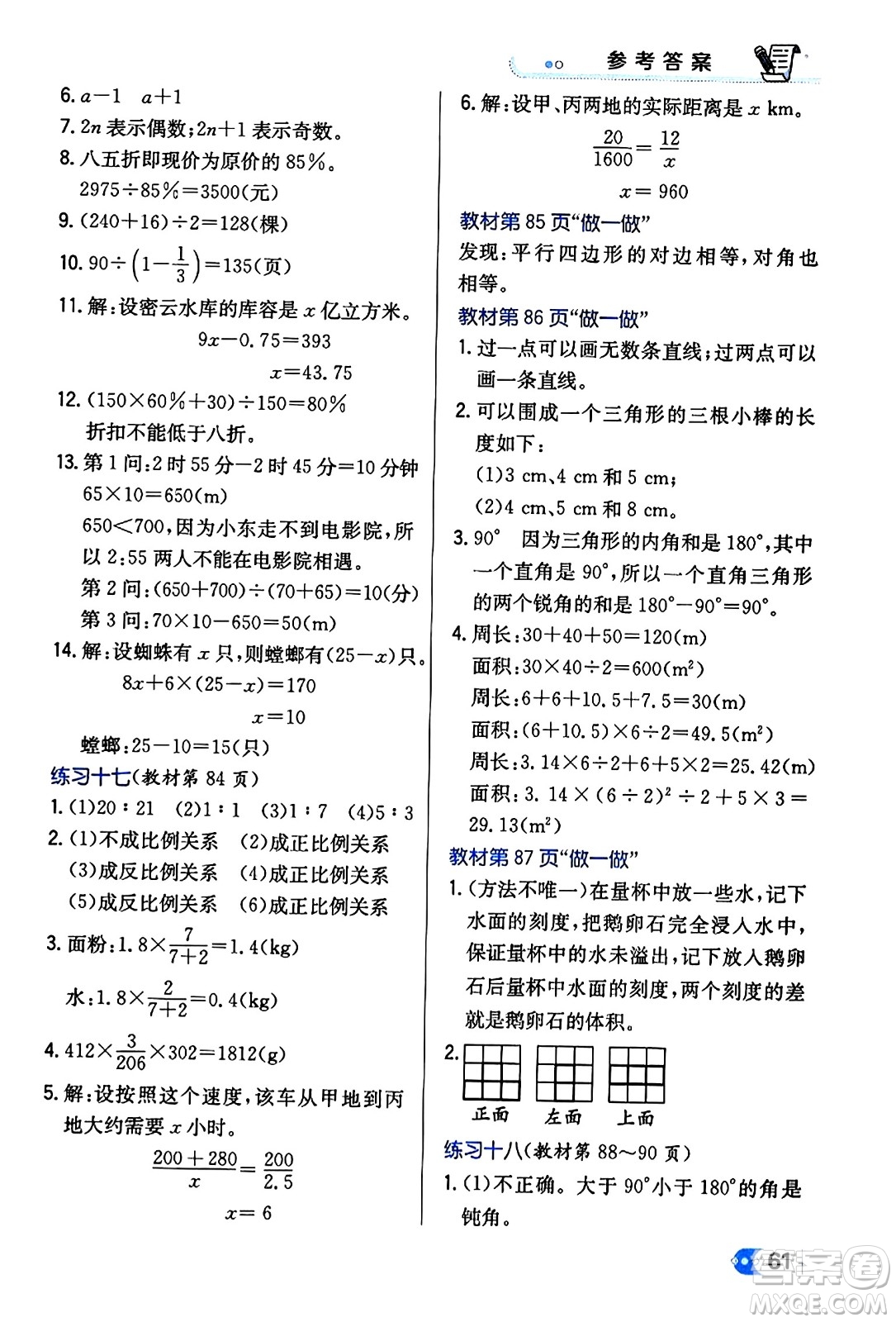 遼海出版社2024年春解透教材六年級(jí)數(shù)學(xué)下冊(cè)人教版答案