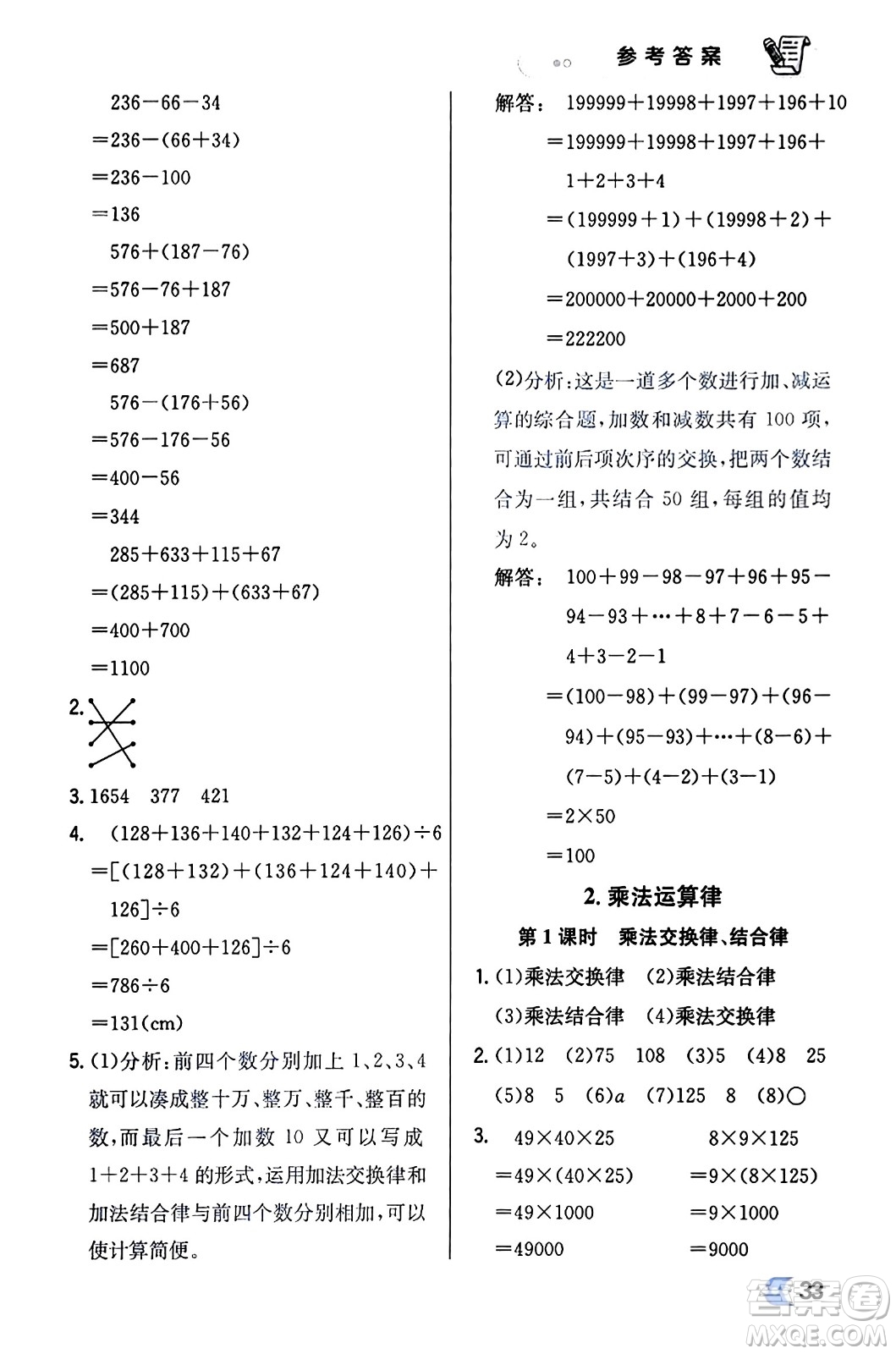 遼海出版社2024年春解透教材四年級數(shù)學(xué)下冊人教版答案