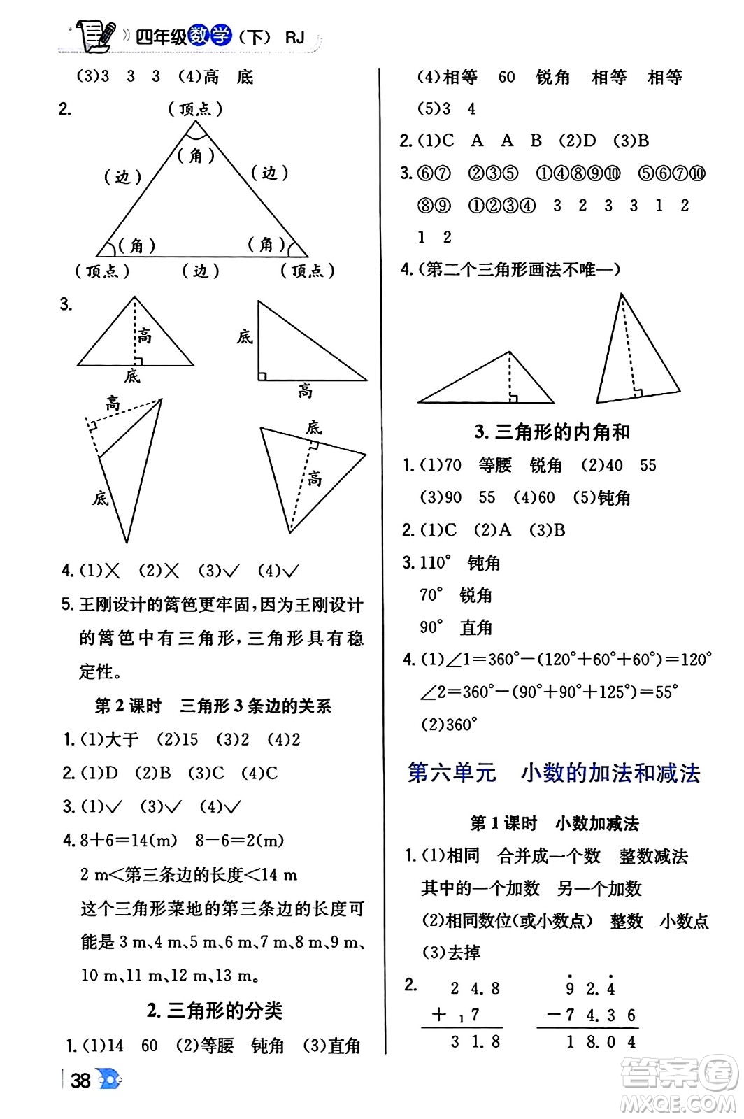 遼海出版社2024年春解透教材四年級數(shù)學(xué)下冊人教版答案