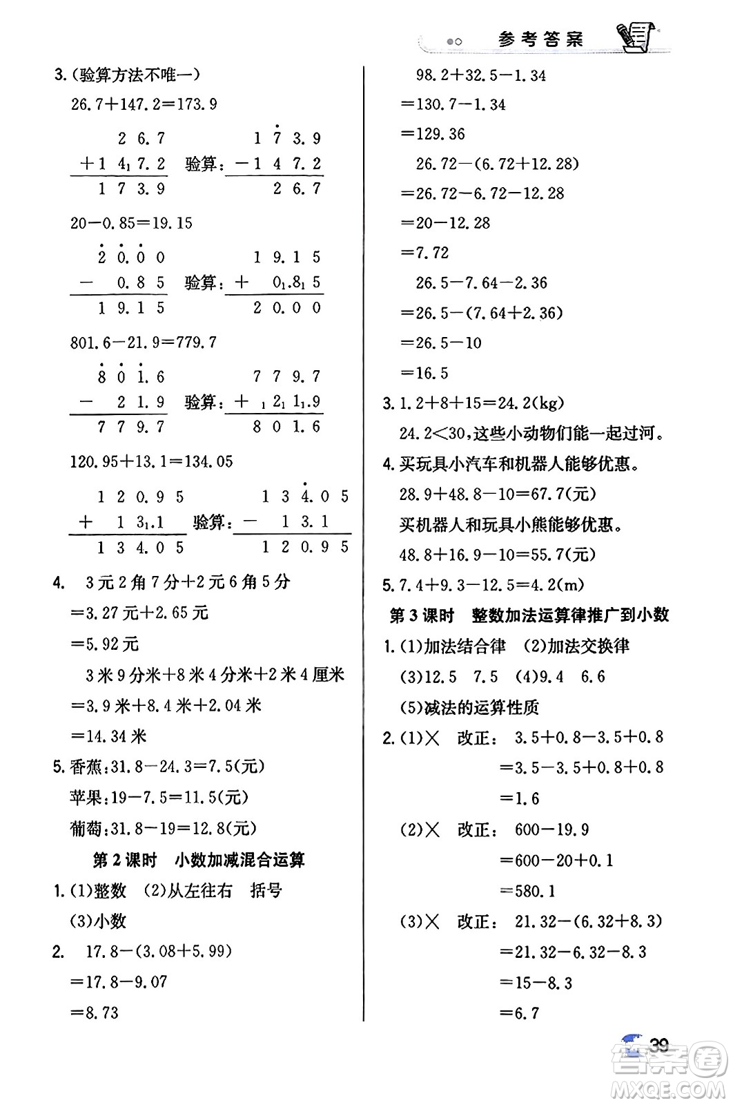 遼海出版社2024年春解透教材四年級數(shù)學(xué)下冊人教版答案