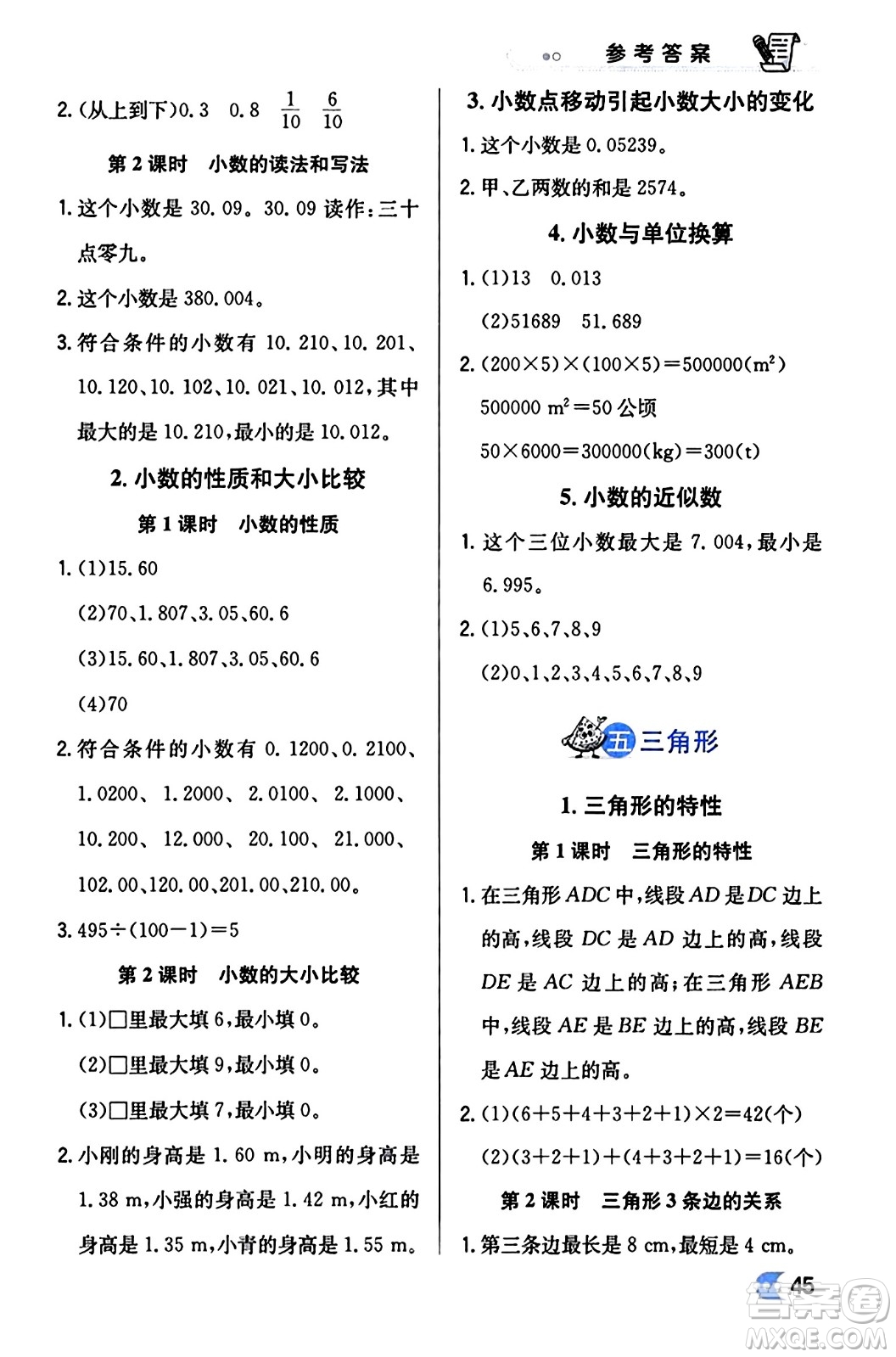 遼海出版社2024年春解透教材四年級數(shù)學(xué)下冊人教版答案