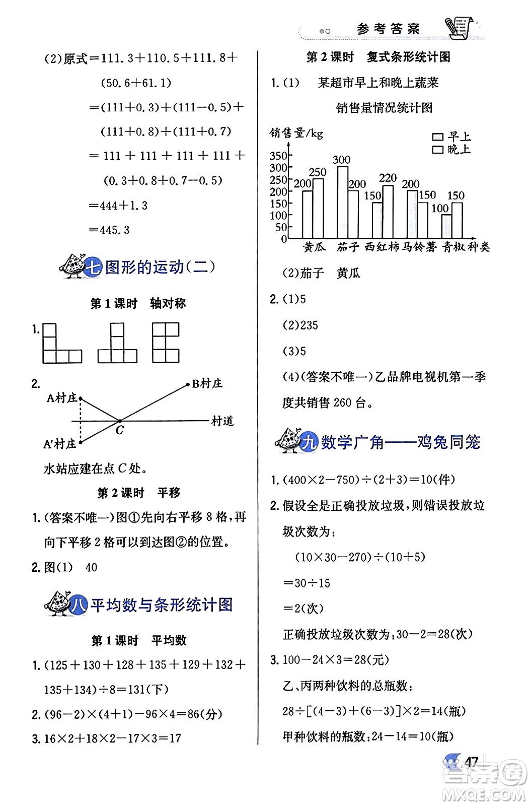 遼海出版社2024年春解透教材四年級數(shù)學(xué)下冊人教版答案