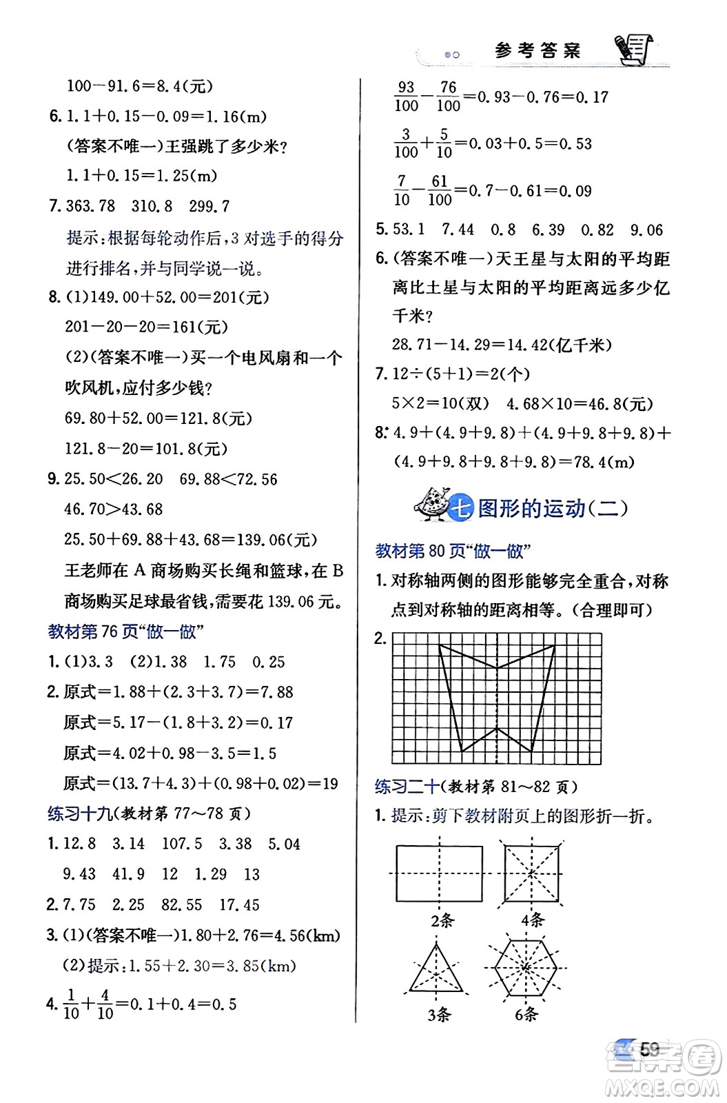 遼海出版社2024年春解透教材四年級數(shù)學(xué)下冊人教版答案