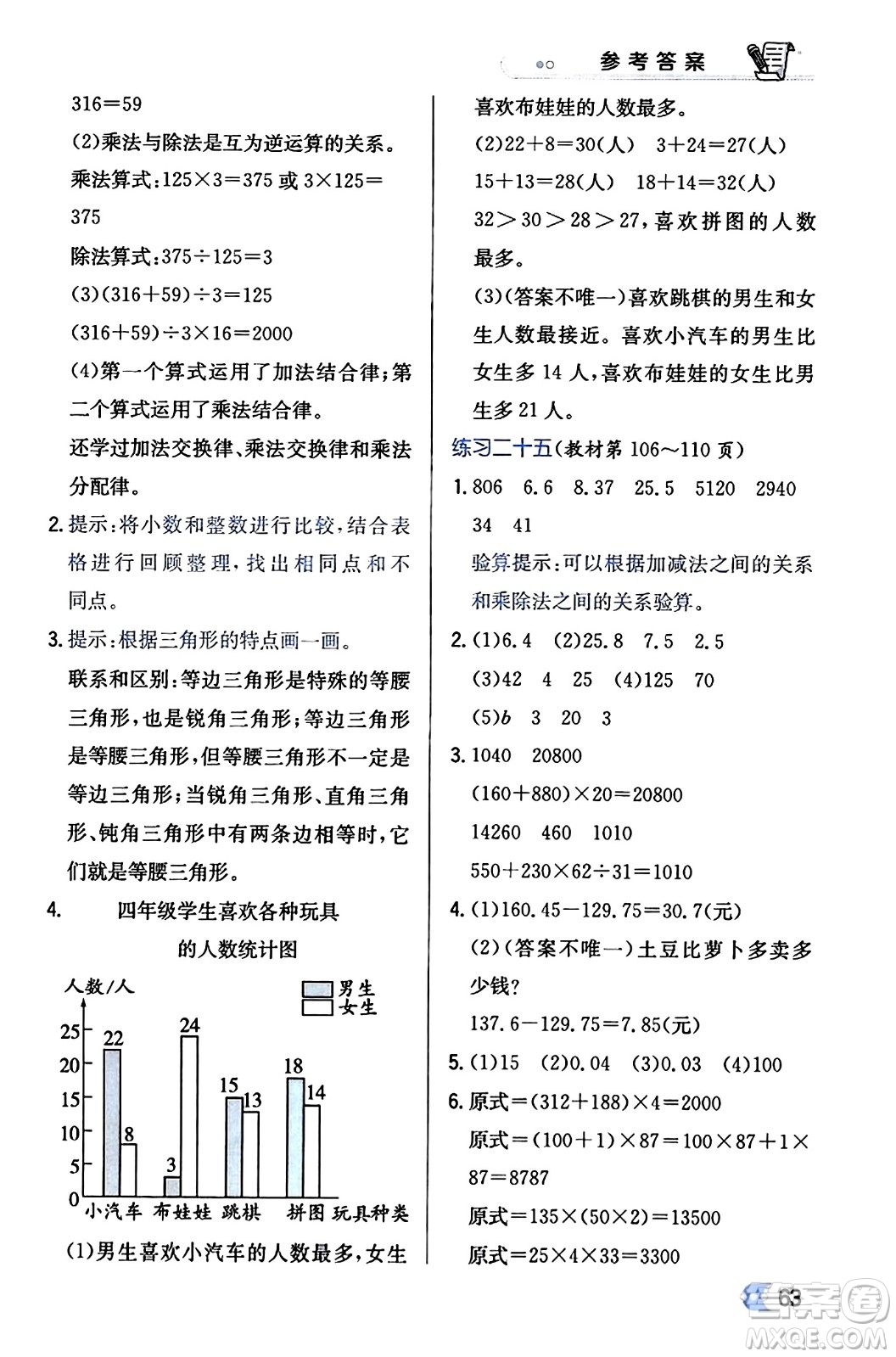 遼海出版社2024年春解透教材四年級數(shù)學(xué)下冊人教版答案