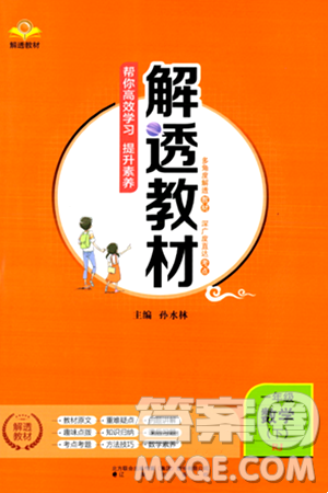 遼海出版社2024年春解透教材一年級(jí)數(shù)學(xué)下冊(cè)人教版答案