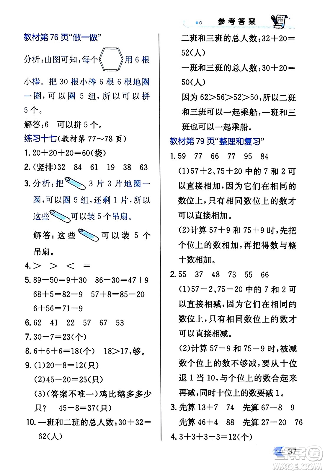 遼海出版社2024年春解透教材一年級(jí)數(shù)學(xué)下冊(cè)人教版答案