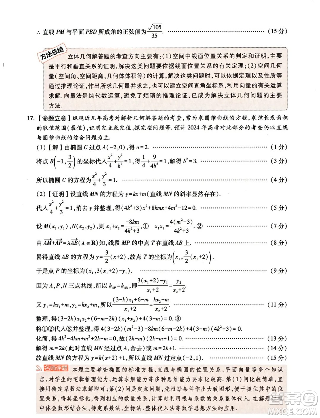 2024年天一大聯(lián)考臨考押題密卷數(shù)學(xué)試題答案