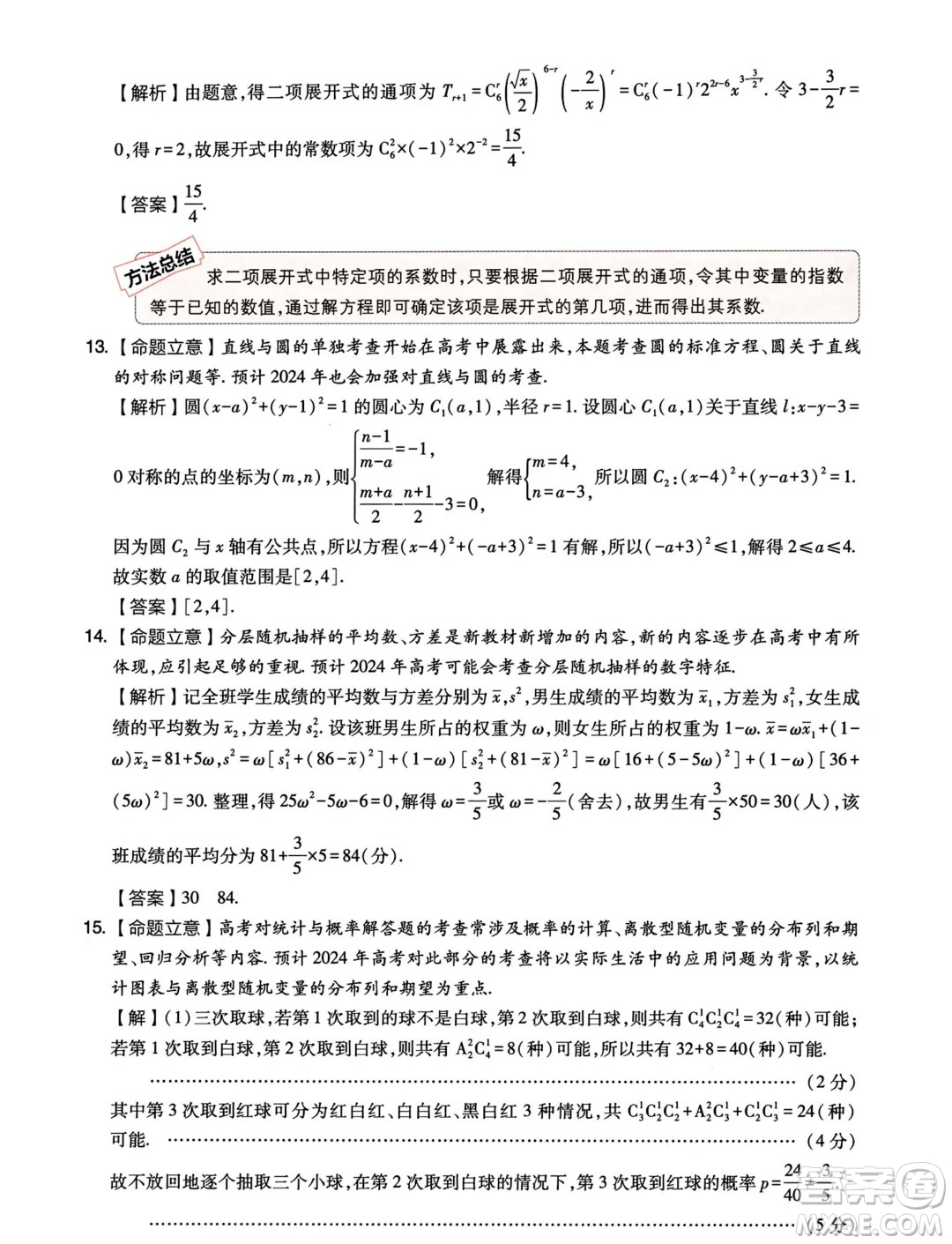 2024年天一大聯(lián)考臨考押題密卷數(shù)學(xué)試題答案