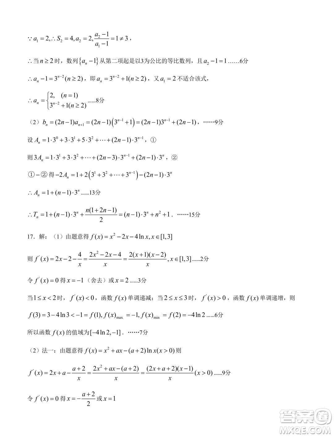 河南南陽六校2024年高二下學(xué)期第二次聯(lián)考數(shù)學(xué)試題答案