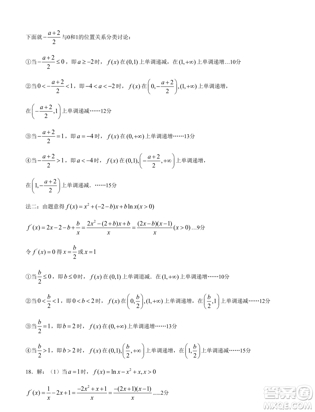 河南南陽六校2024年高二下學(xué)期第二次聯(lián)考數(shù)學(xué)試題答案