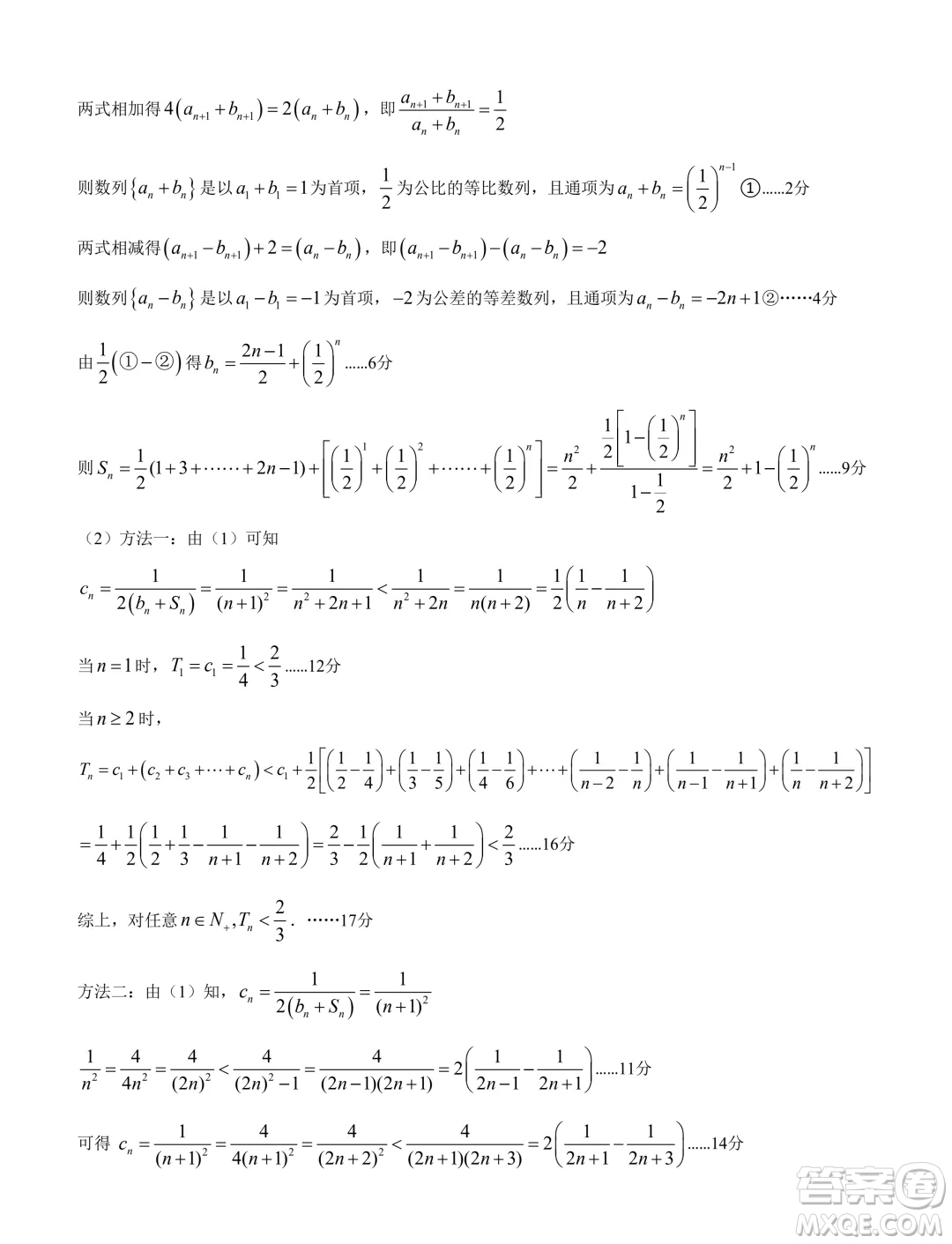 河南南陽六校2024年高二下學(xué)期第二次聯(lián)考數(shù)學(xué)試題答案