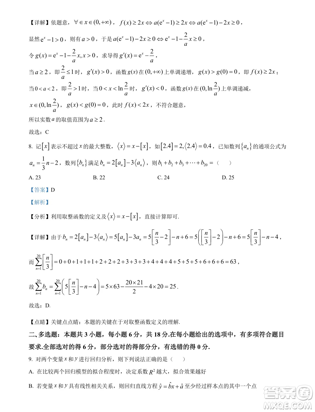 杭州桐浦富興教研聯(lián)盟2024年高二5月調(diào)考數(shù)學試題答案