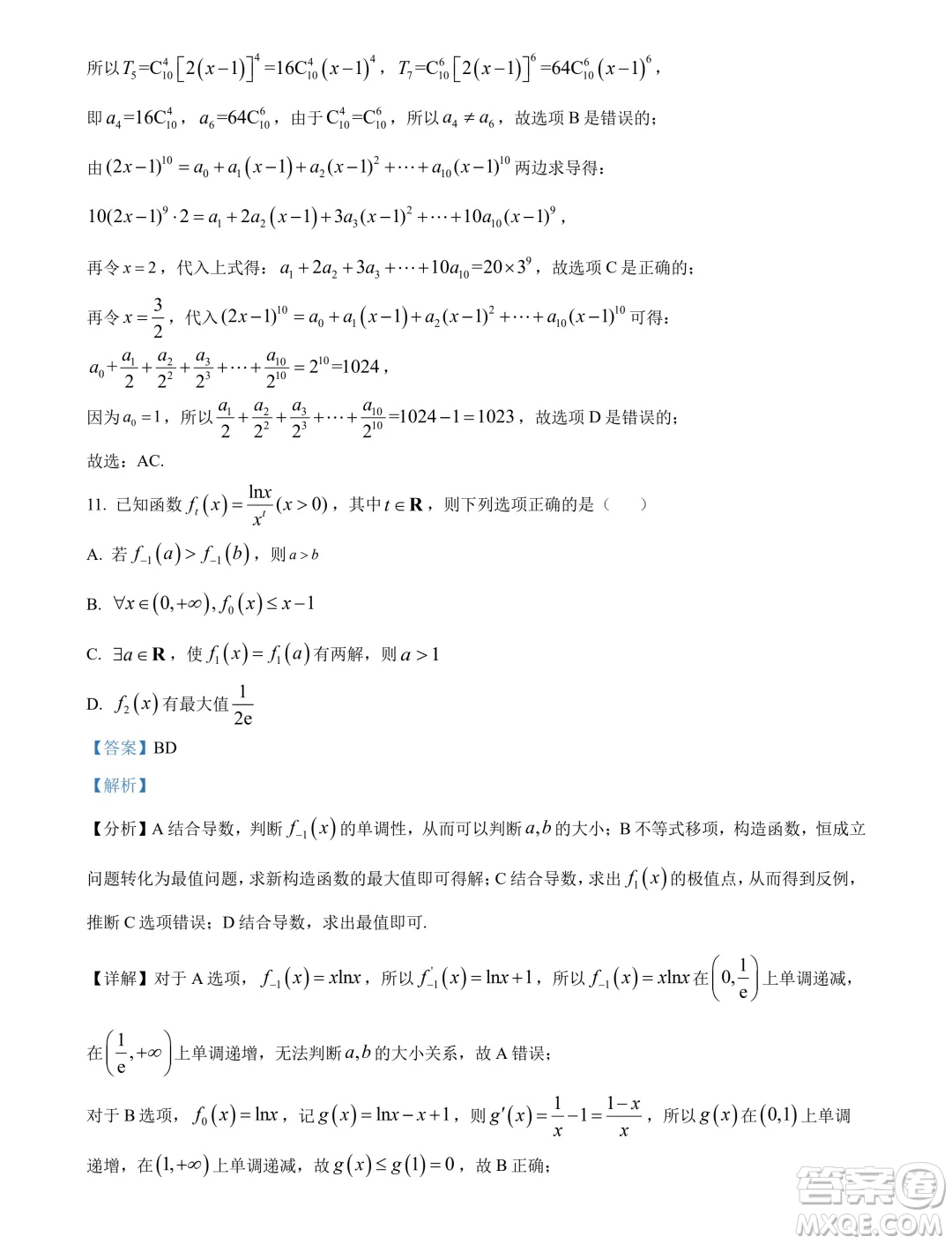 杭州桐浦富興教研聯(lián)盟2024年高二5月調(diào)考數(shù)學試題答案