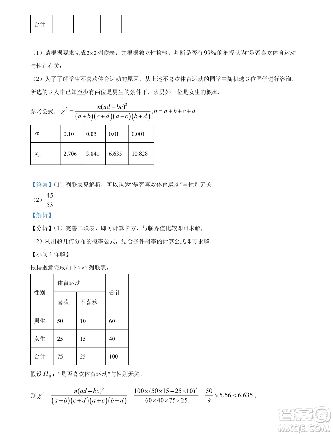 杭州桐浦富興教研聯(lián)盟2024年高二5月調(diào)考數(shù)學試題答案