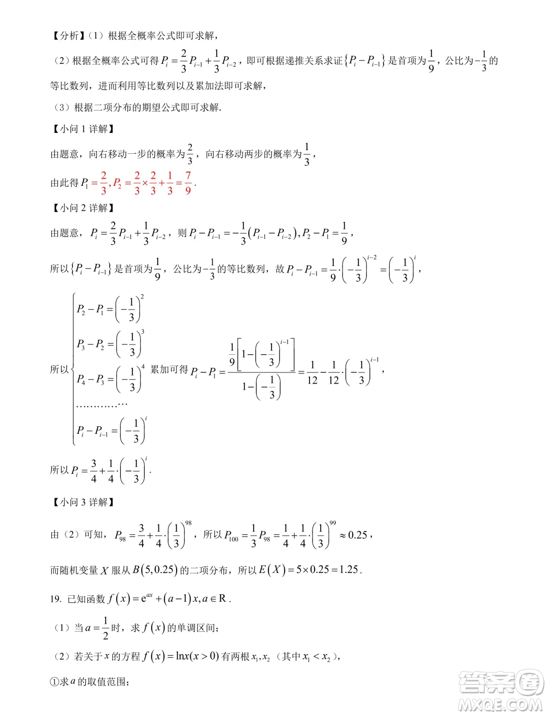 杭州桐浦富興教研聯(lián)盟2024年高二5月調(diào)考數(shù)學試題答案