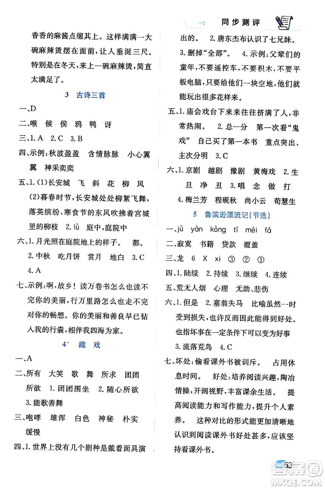 遼海出版社2024年春解透教材六年級(jí)語(yǔ)文下冊(cè)通用版答案