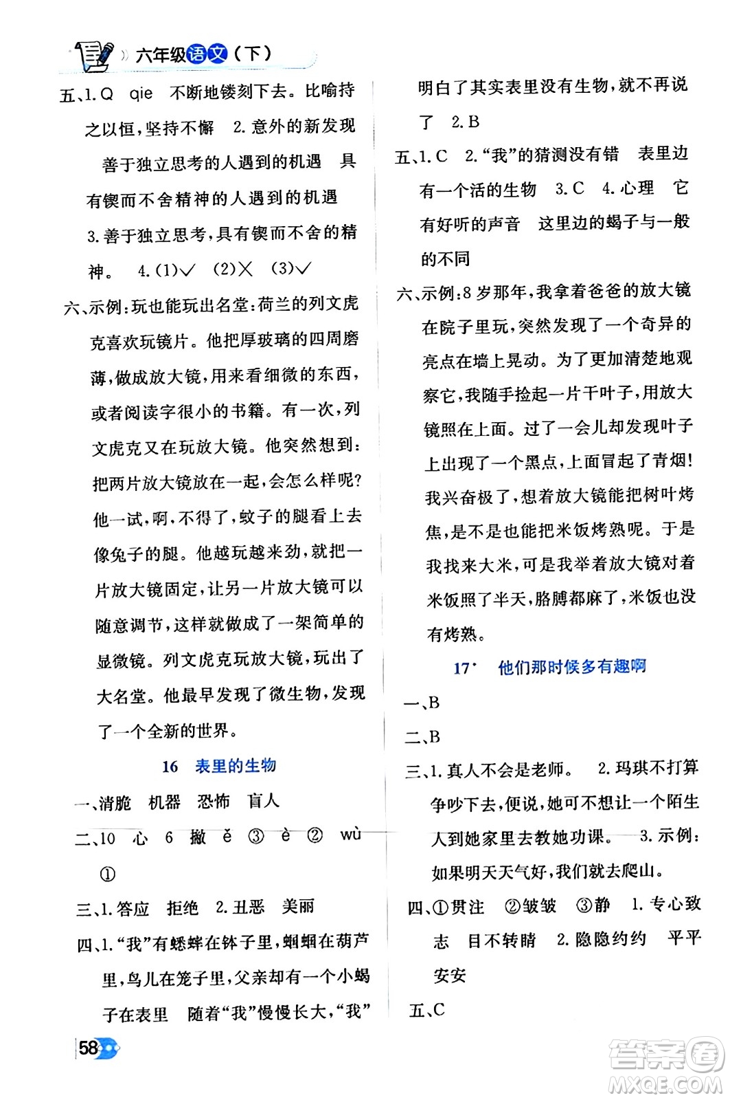 遼海出版社2024年春解透教材六年級(jí)語(yǔ)文下冊(cè)通用版答案