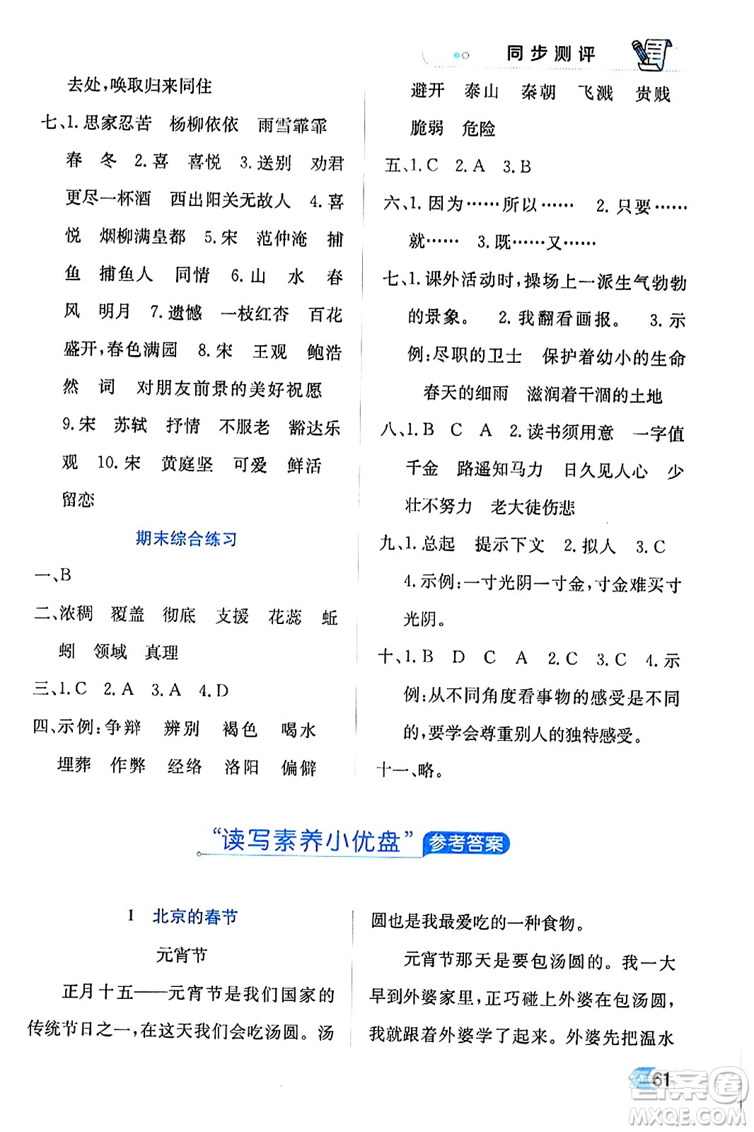 遼海出版社2024年春解透教材六年級(jí)語(yǔ)文下冊(cè)通用版答案